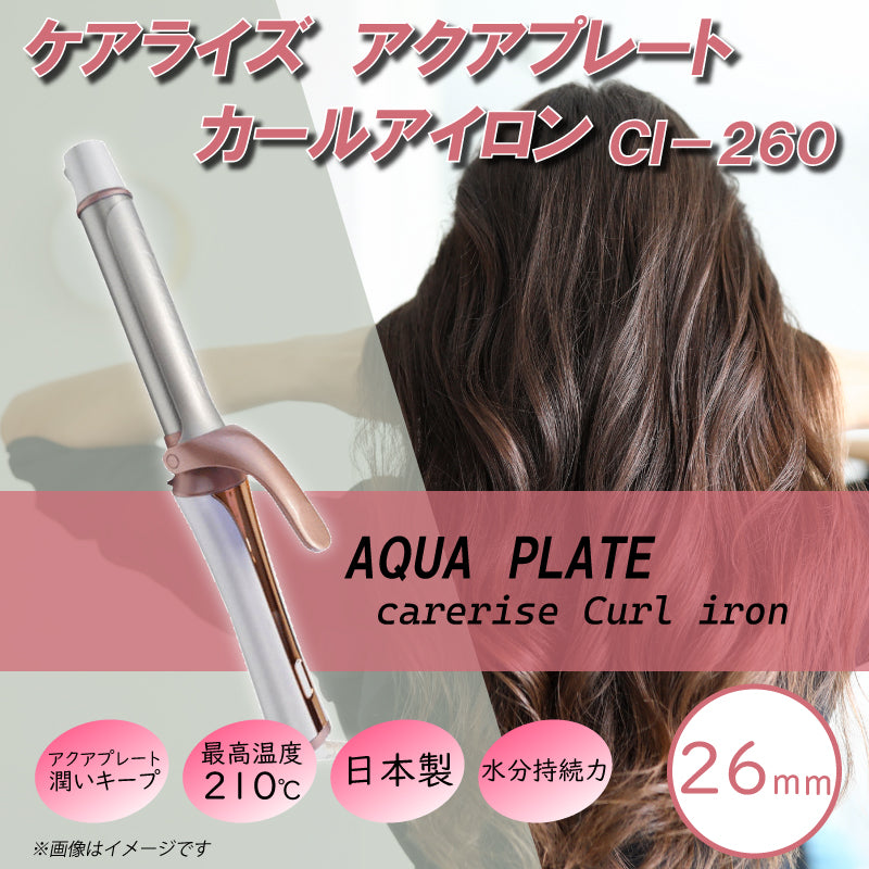 ケアライズ アクアプレート カールアイロン 26mm CI-260