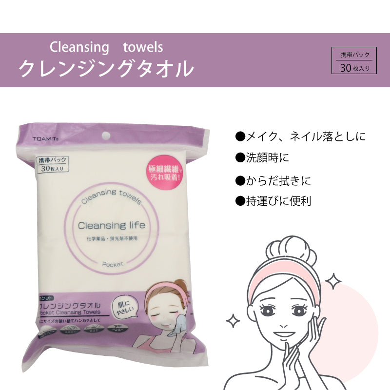 ポケットクレンジングタオル TOA-TM-BE-PKCTL-001