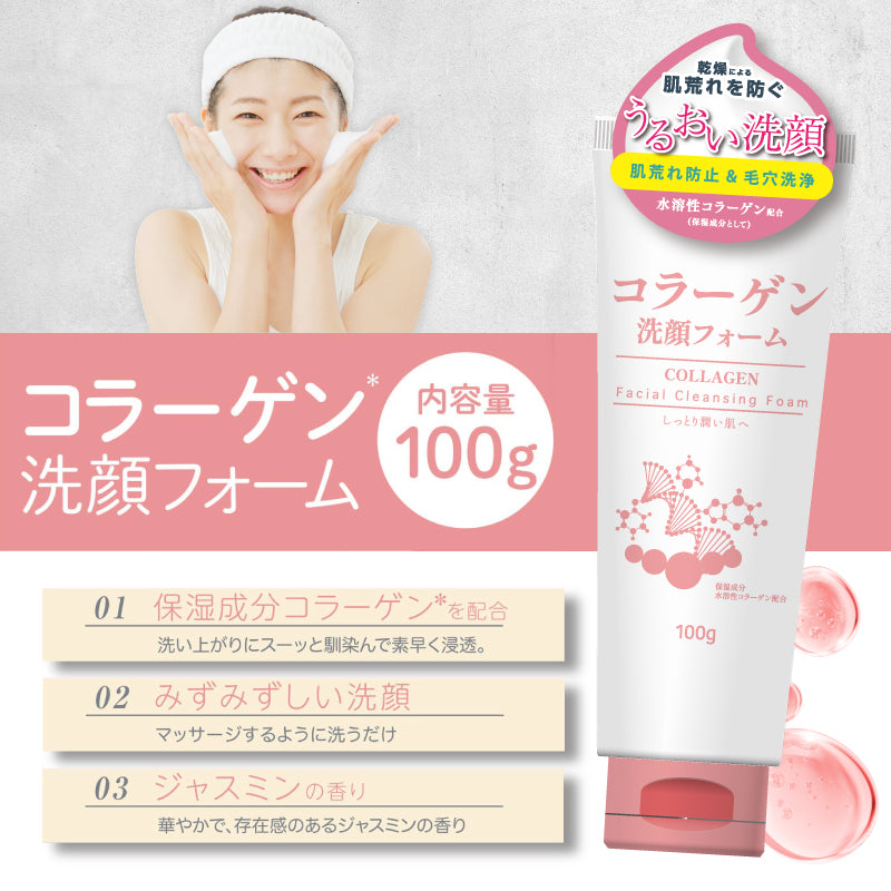 【HIRO】 コラーゲン洗顔フォーム