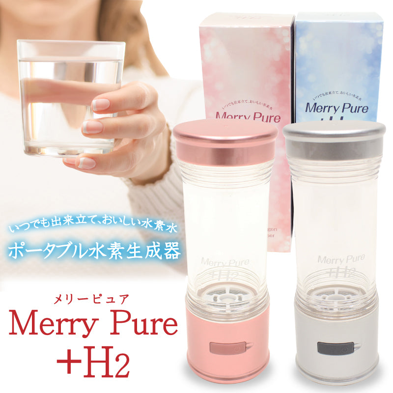 【HIRO】【充電式】 ポータブル水素生成器 Merry Pure +H2 HB-NT001