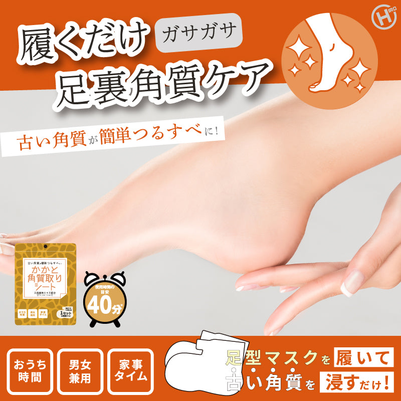 【HIRO】 フットローションパック IT-2403-06