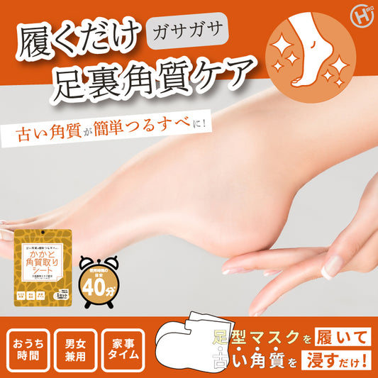 【HIRO】 フットローションパック IT-2403-06