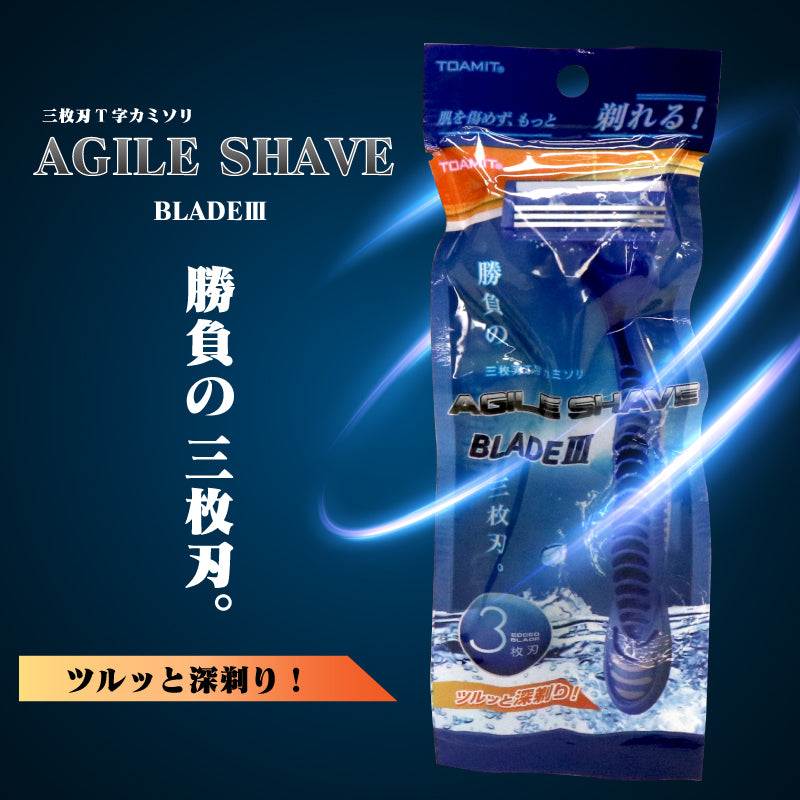 AGILE SHAVE 三枚刃カミソリ