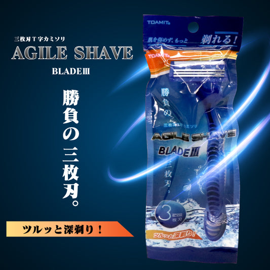 AGILE SHAVE 三枚刃カミソリ
