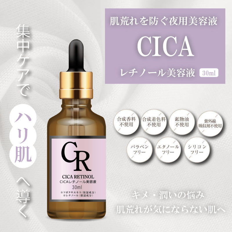 【HIRO】 CICAレチノール美容液 30ml IT-2310-05