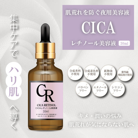【HIRO】 CICAレチノール美容液 30ml IT-2310-05