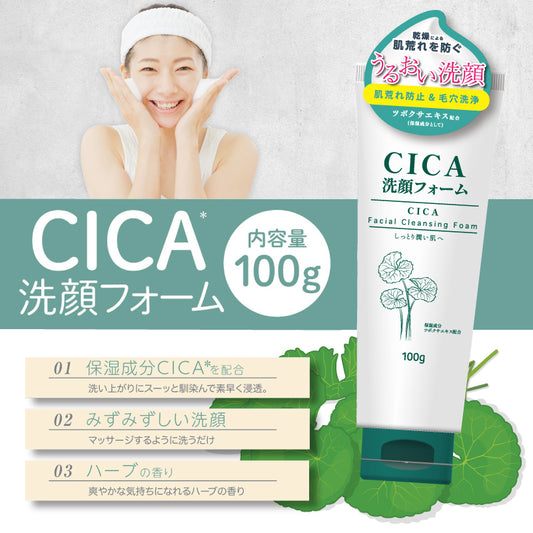 CICA洗顔フォーム