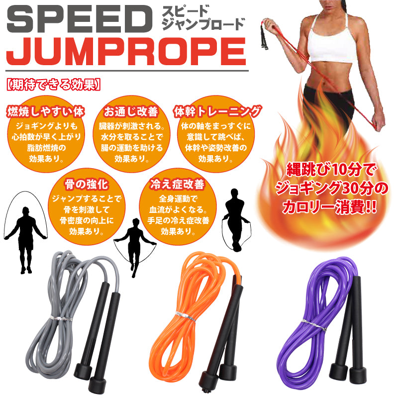 【HIRO】短時間で効率よくエクササイズ! SPEED JUMPROPE(スピードジャンプロープ)HCED-JYP001