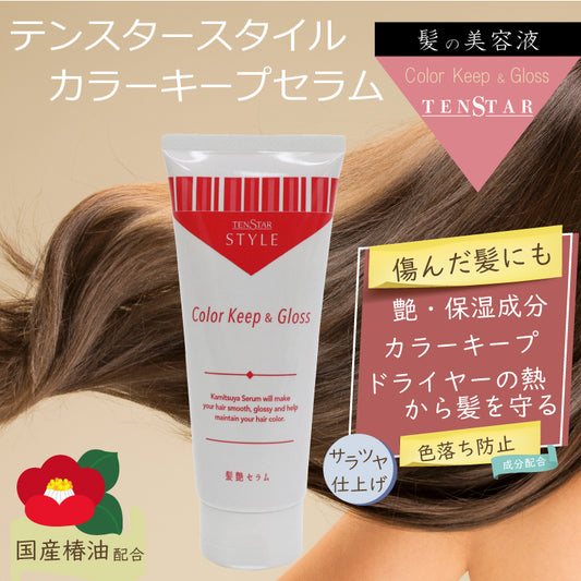 テンスタースタイル カラーキープセラム 100g
