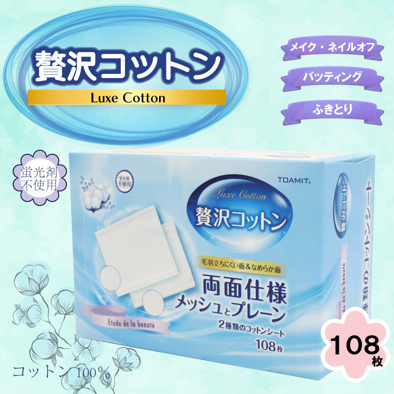 贅沢コットン108枚入り TOA-TM-BE-LUXCT-001
