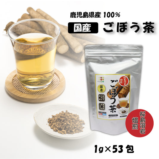 桜島溶岩焙煎ごぼう茶 53包