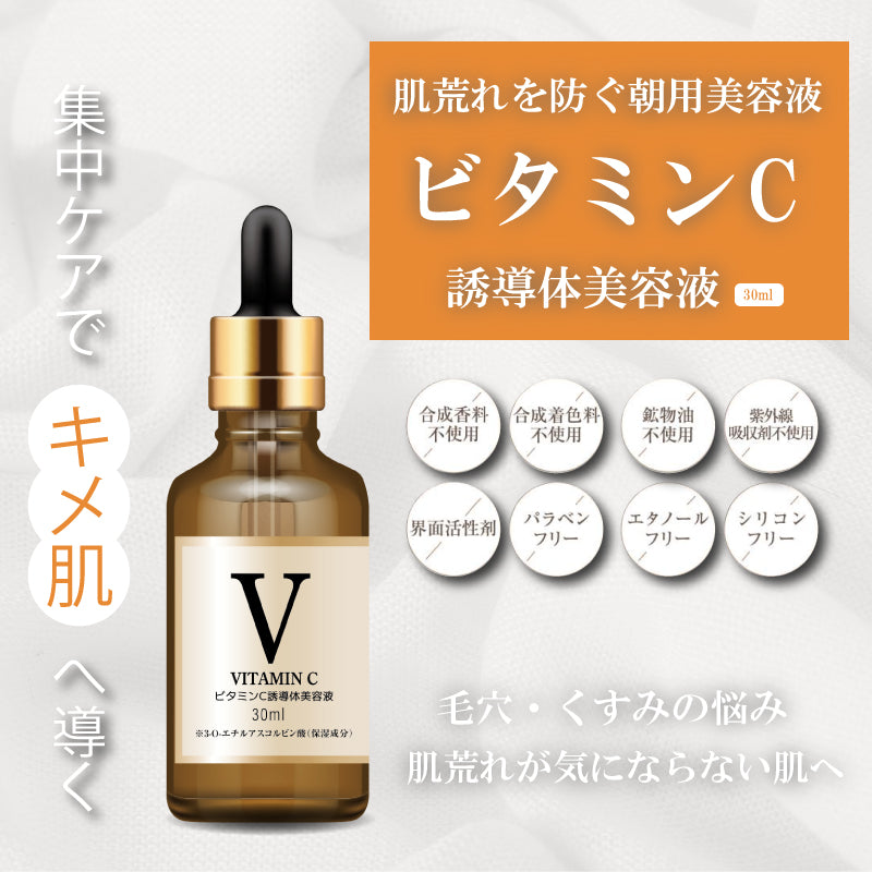 【HIRO】ビタミンC誘導体美容液 30ml IT-2310-04