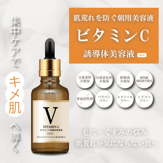 【HIRO】ビタミンC誘導体美容液 30ml IT-2310-04