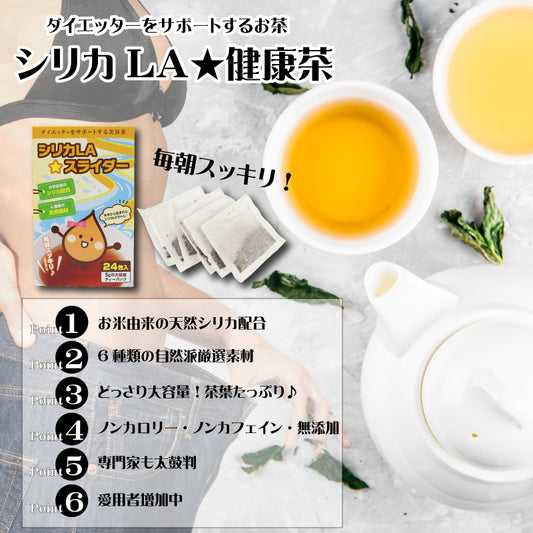 シリカLA★スライダー 24包入