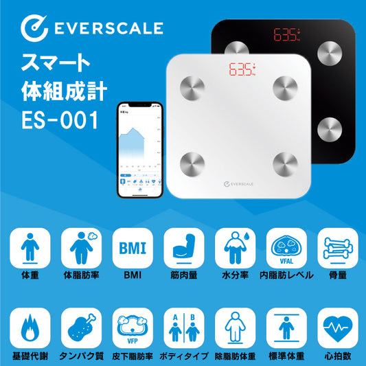 スマート体組成計 ES-001 ブラック/ホワイト