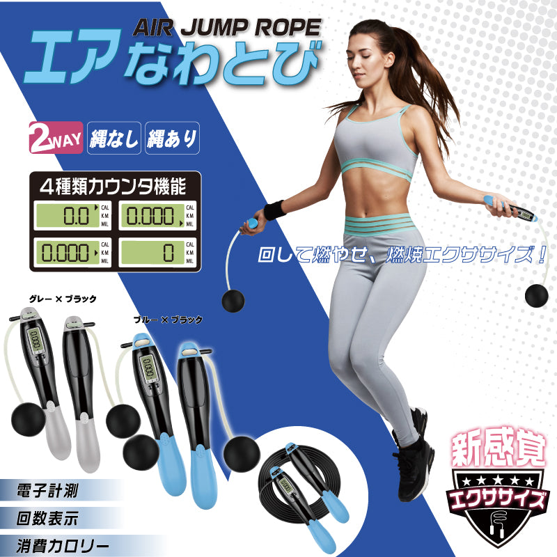 【HIRO】 エアなわとび HED-6671/HED-6688