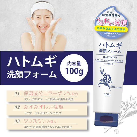 ハトムギ洗顔フォーム
