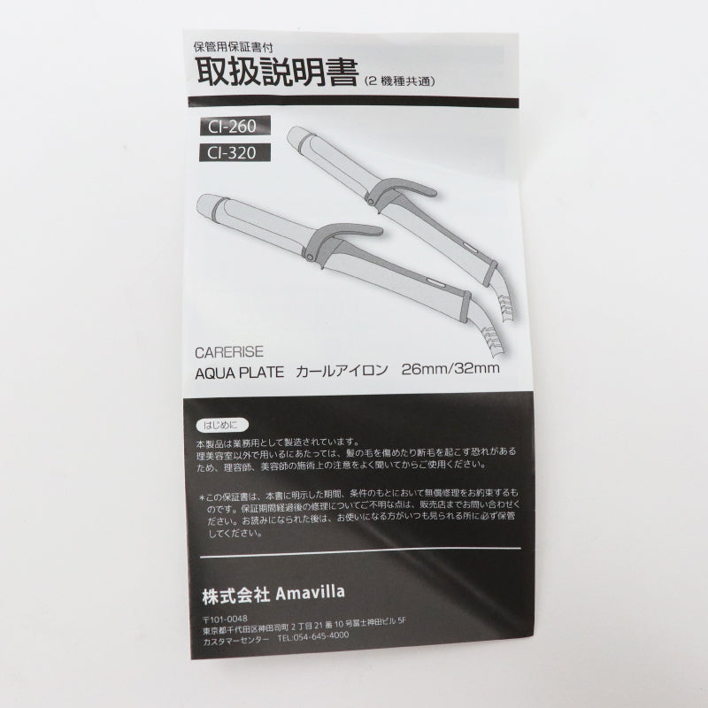 ケアライズ アクアプレート カールアイロン 32mm CI-320