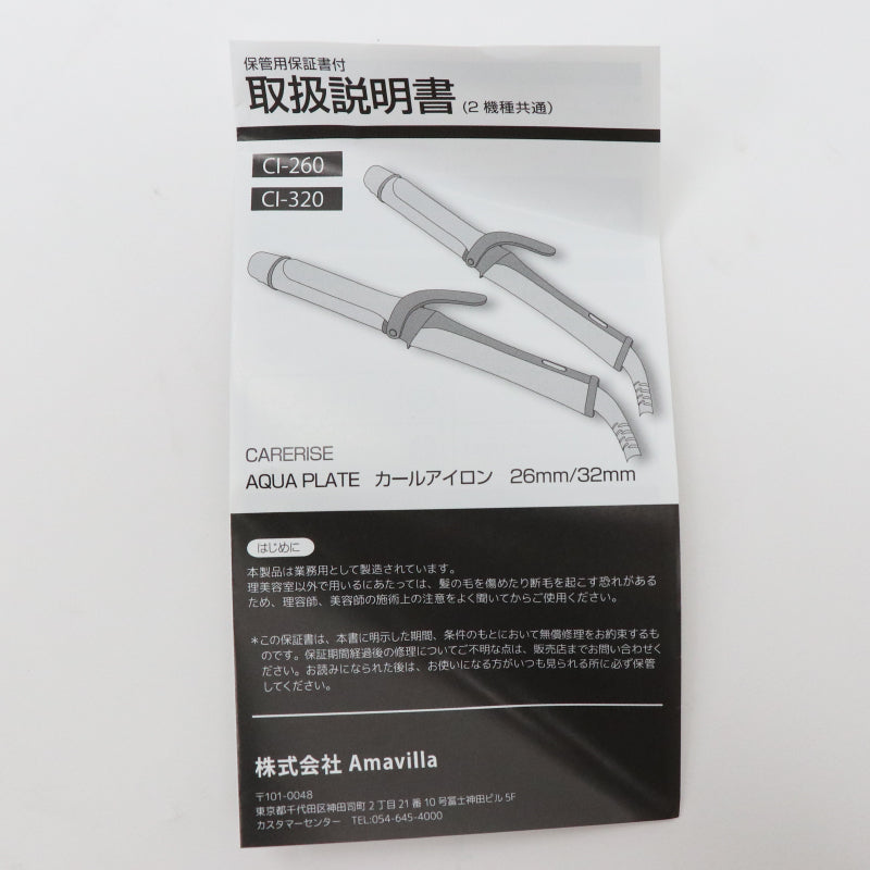 ケアライズ アクアプレート カールアイロン 26mm CI-260