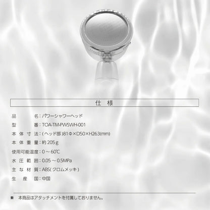 パワーシャワーヘッド　TOA-TM-PWSWH-001