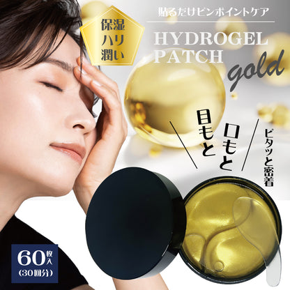 ハイドロゲルパッチ(目もと口もと用)